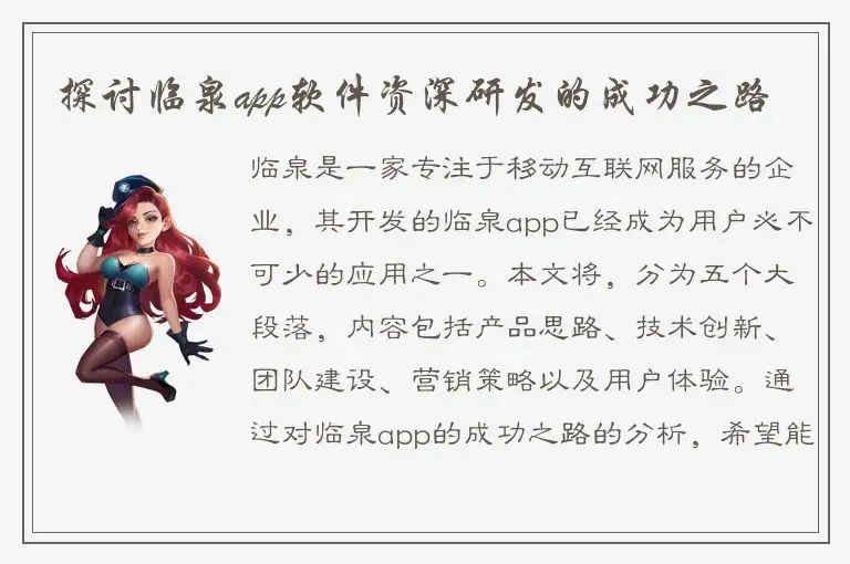 探讨临泉app软件资深研发的成功之路