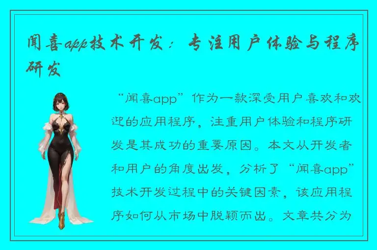 闻喜app技术开发：专注用户体验与程序研发