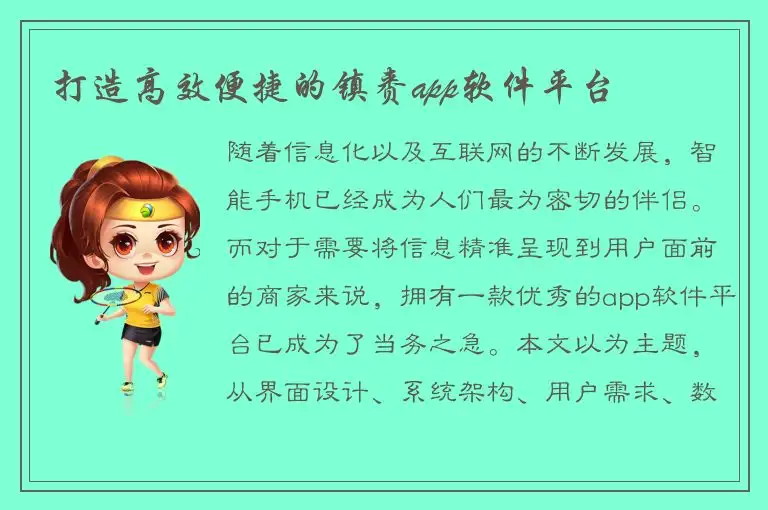 打造高效便捷的镇赉app软件平台
