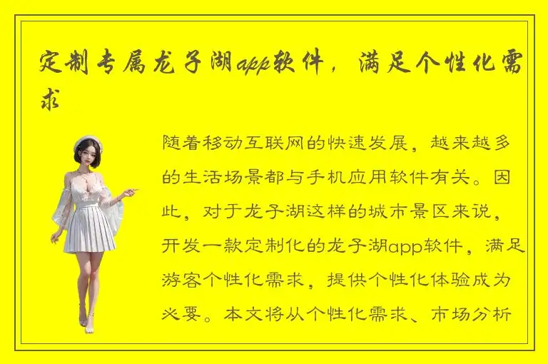 定制专属龙子湖app软件，满足个性化需求