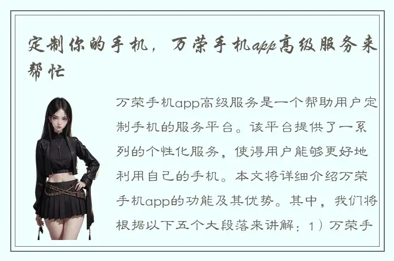 定制你的手机，万荣手机app高级服务来帮忙