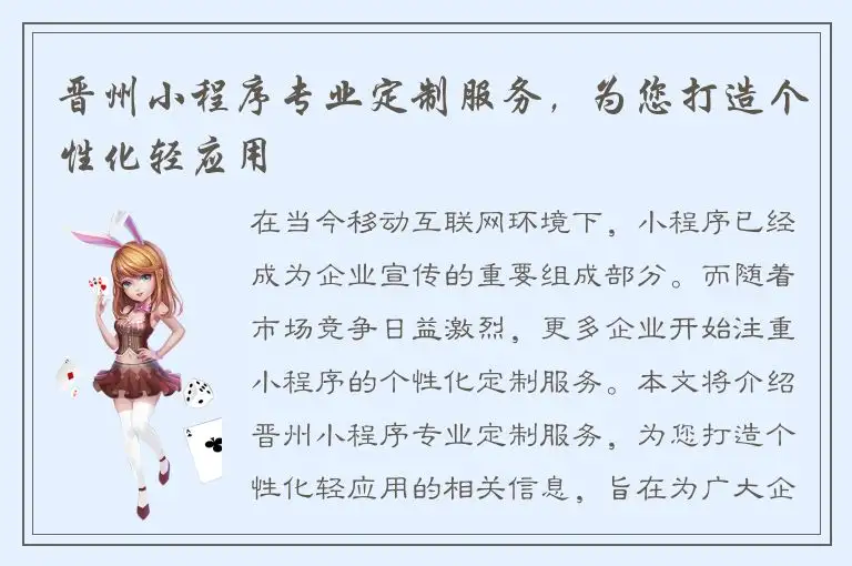 晋州小程序专业定制服务，为您打造个性化轻应用