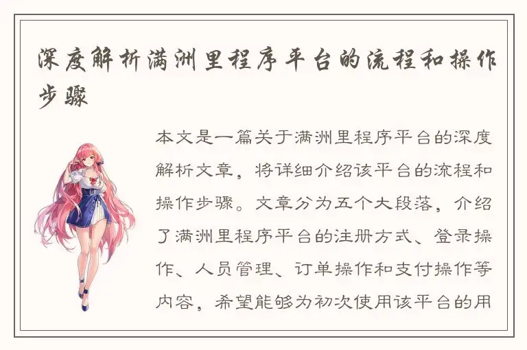 深度解析满洲里程序平台的流程和操作步骤