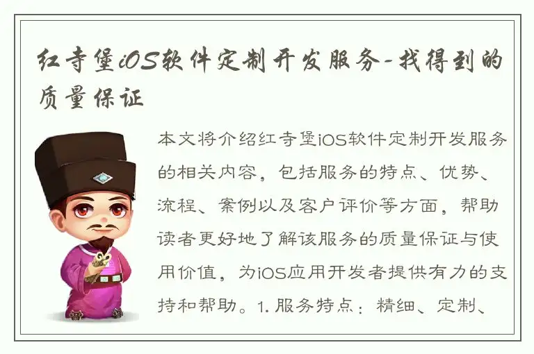 红寺堡iOS软件定制开发服务-找得到的质量保证