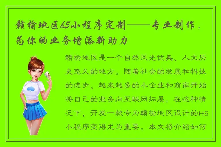 赣榆地区h5小程序定制——专业制作，为你的业务增添新助力