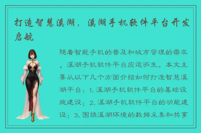 打造智慧溪湖，溪湖手机软件平台开发启航
