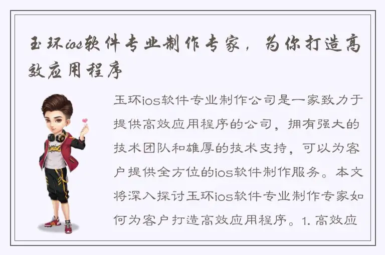 玉环ios软件专业制作专家，为你打造高效应用程序