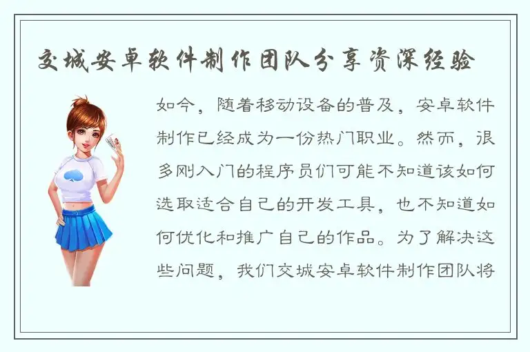 交城安卓软件制作团队分享资深经验