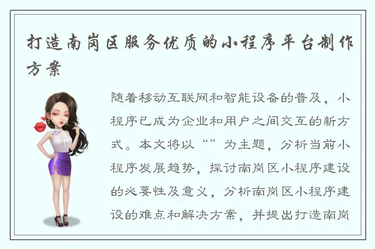 打造南岗区服务优质的小程序平台制作方案