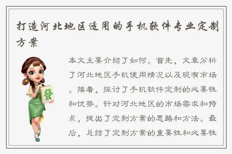 打造河北地区适用的手机软件专业定制方案
