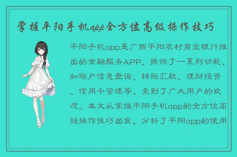 掌握平阳手机app全方位高级操作技巧