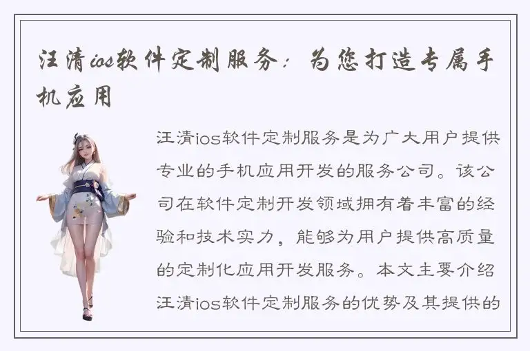 汪清ios软件定制服务：为您打造专属手机应用
