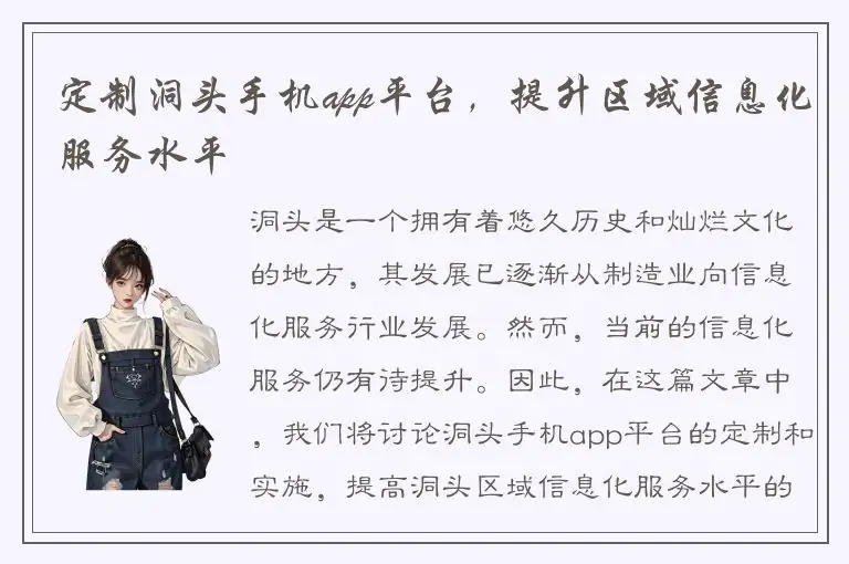 定制洞头手机app平台，提升区域信息化服务水平