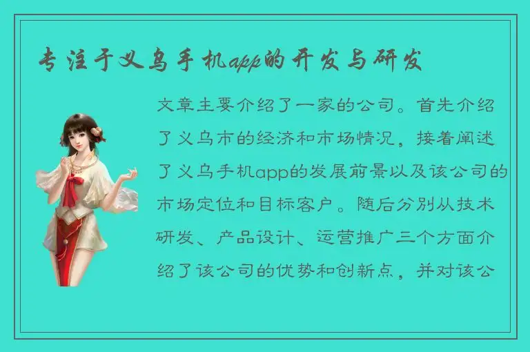 专注于义乌手机app的开发与研发