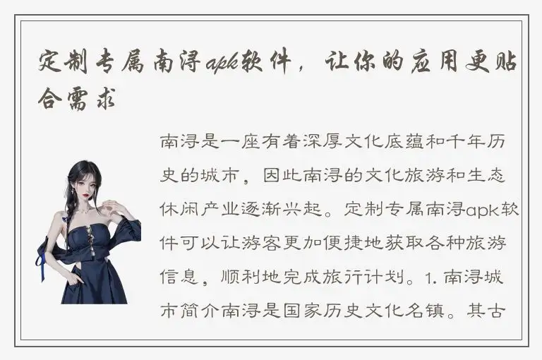 定制专属南浔apk软件，让你的应用更贴合需求
