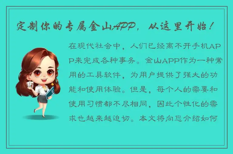 定制你的专属金山APP，从这里开始！