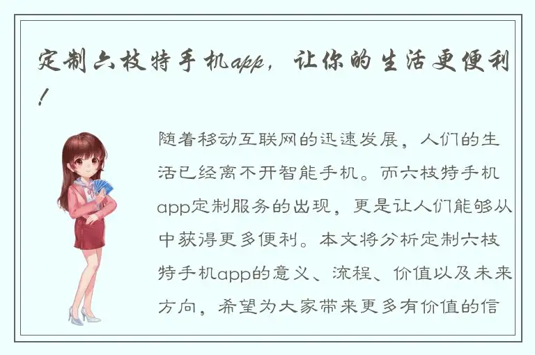 定制六枝特手机app，让你的生活更便利！
