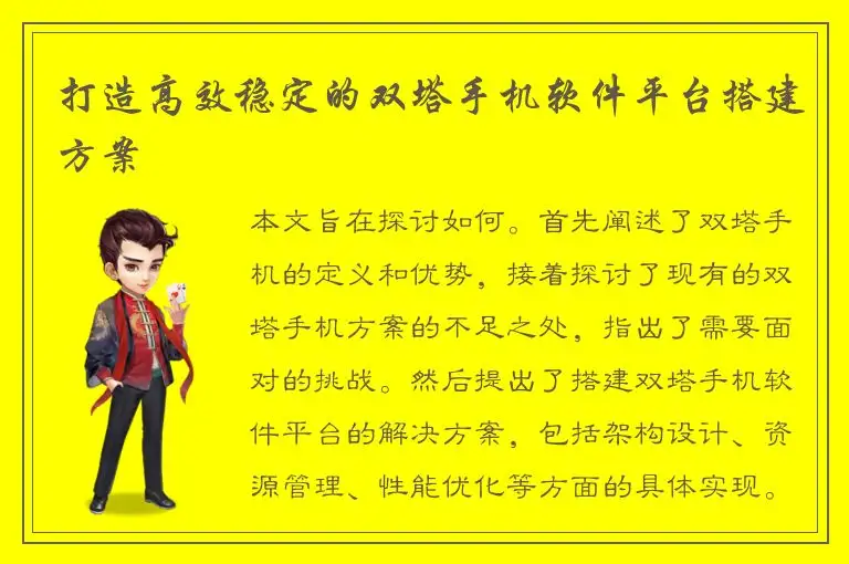 打造高效稳定的双塔手机软件平台搭建方案