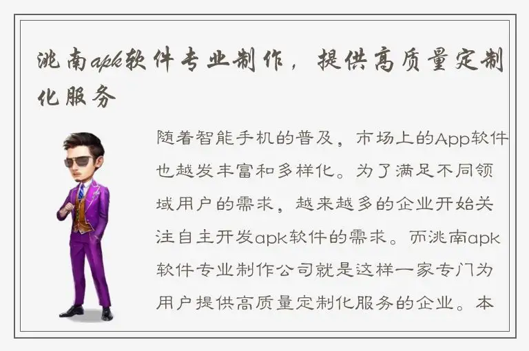 洮南apk软件专业制作，提供高质量定制化服务