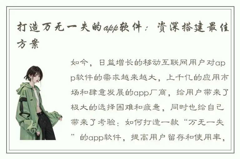 打造万无一失的app软件：资深搭建最佳方案