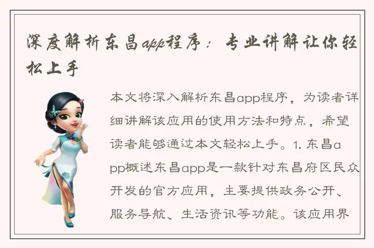 深度解析东昌app程序：专业讲解让你轻松上手