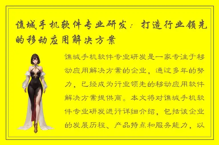 谯城手机软件专业研发：打造行业领先的移动应用解决方案