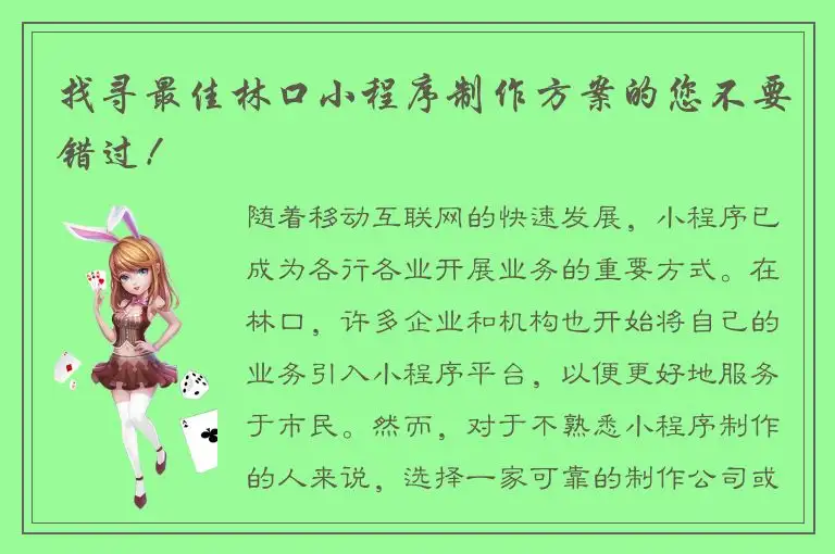 找寻最佳林口小程序制作方案的您不要错过！