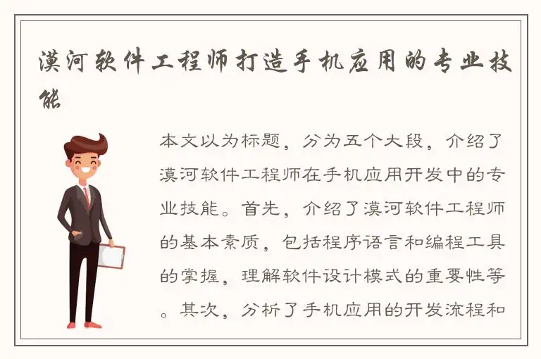 漠河软件工程师打造手机应用的专业技能