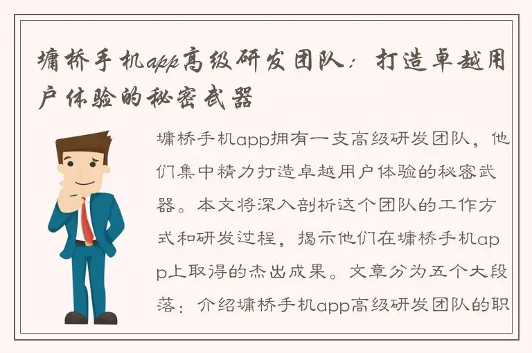 墉桥手机app高级研发团队：打造卓越用户体验的秘密武器