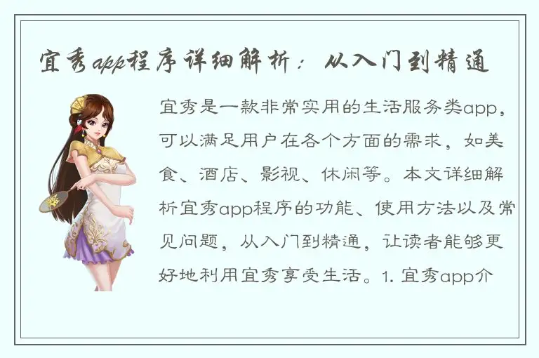宜秀app程序详细解析：从入门到精通