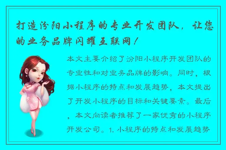 打造汾阳小程序的专业开发团队，让您的业务品牌闪耀互联网！