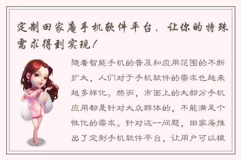 定制田家庵手机软件平台，让你的特殊需求得到实现！