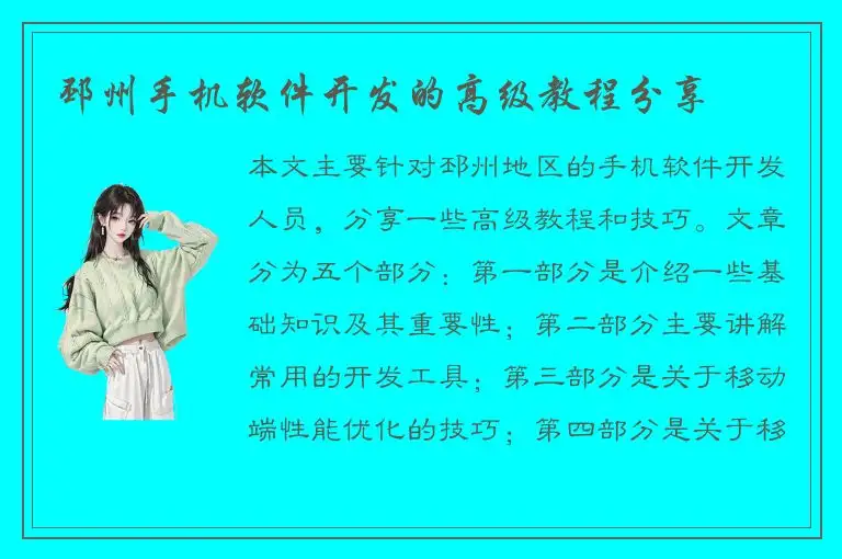 邳州手机软件开发的高级教程分享