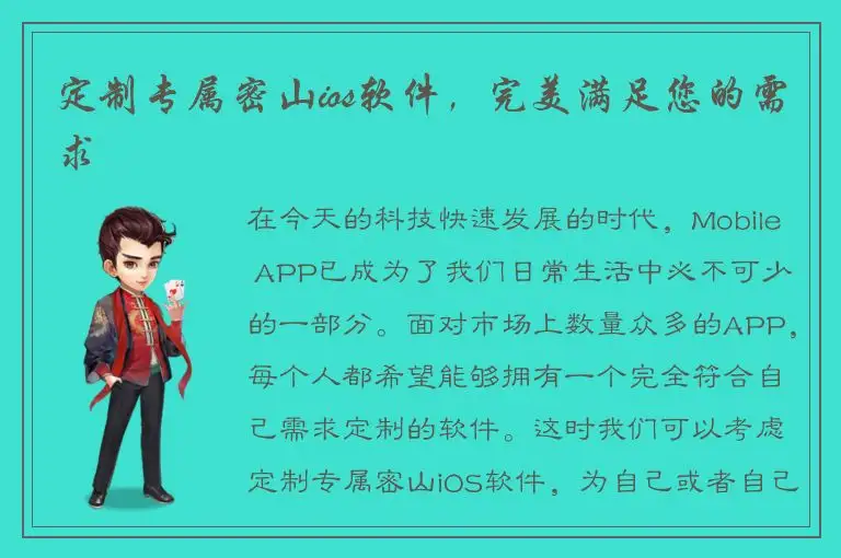定制专属密山ios软件，完美满足您的需求