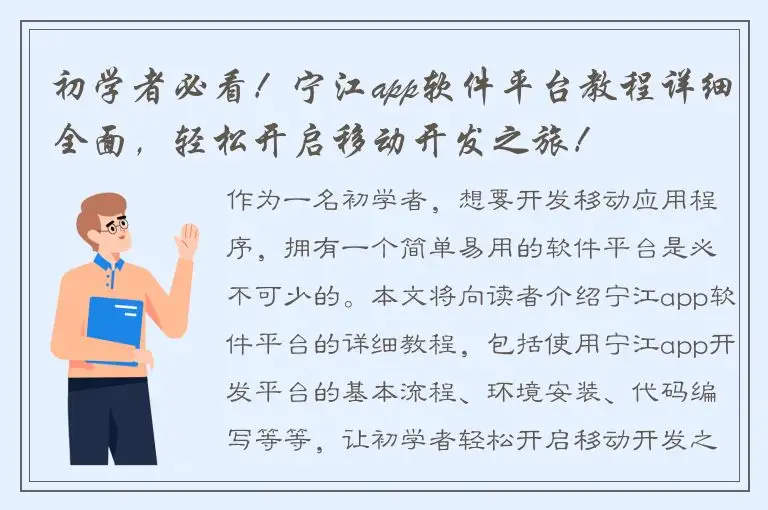 初学者必看！宁江app软件平台教程详细全面，轻松开启移动开发之旅！