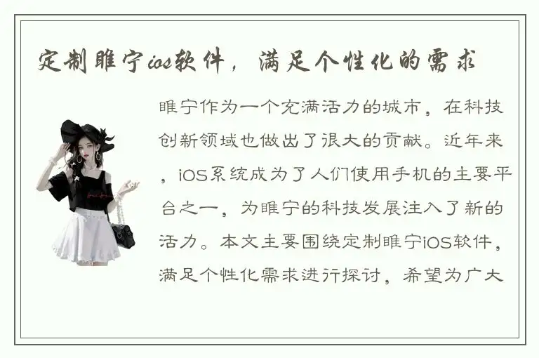 定制睢宁ios软件，满足个性化的需求