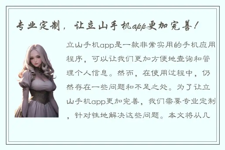 专业定制，让立山手机app更加完善！