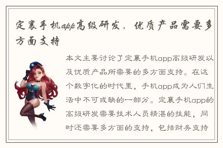 定襄手机app高级研发，优质产品需要多方面支持