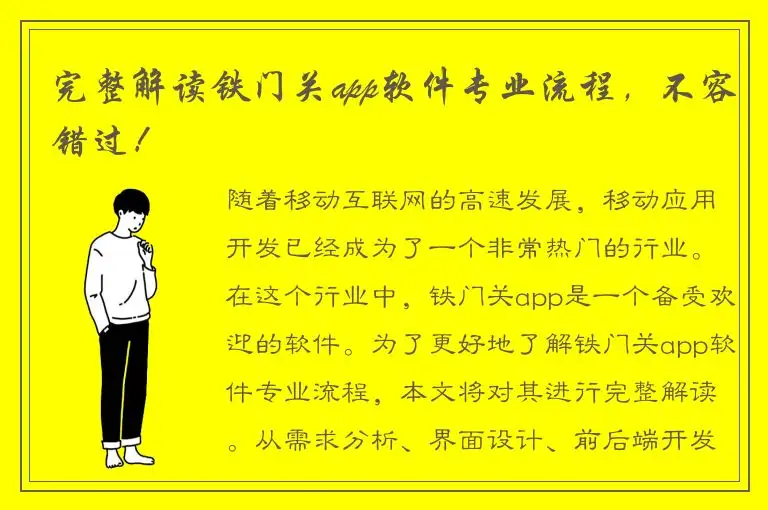 完整解读铁门关app软件专业流程，不容错过！