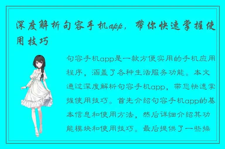 深度解析句容手机app，带你快速掌握使用技巧