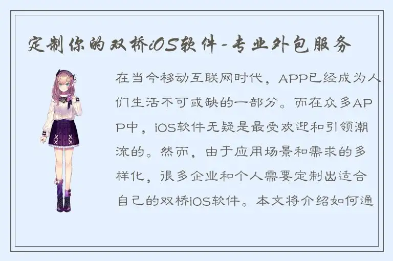定制你的双桥iOS软件-专业外包服务