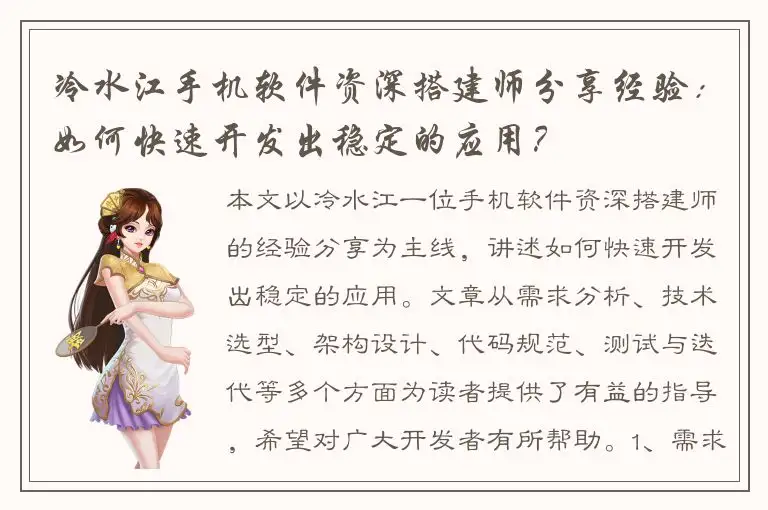 冷水江手机软件资深搭建师分享经验：如何快速开发出稳定的应用？