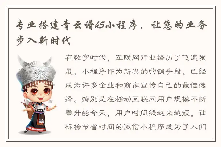 专业搭建青云谱h5小程序，让您的业务步入新时代