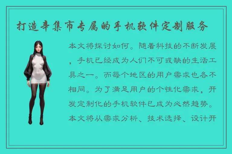 打造辛集市专属的手机软件定制服务