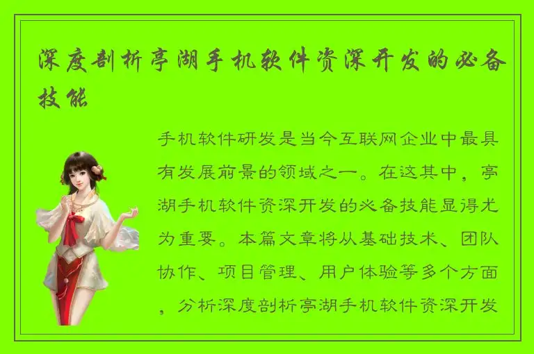 深度剖析亭湖手机软件资深开发的必备技能