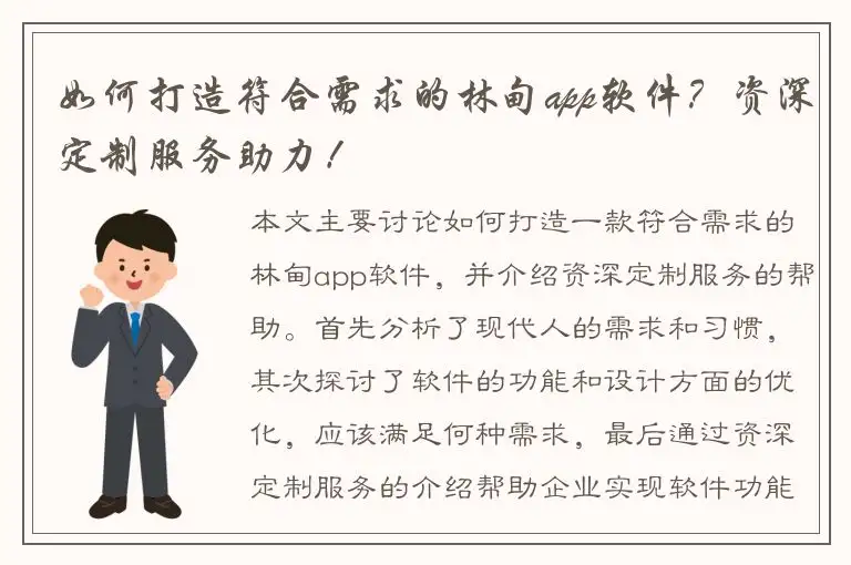 如何打造符合需求的林甸app软件？资深定制服务助力！