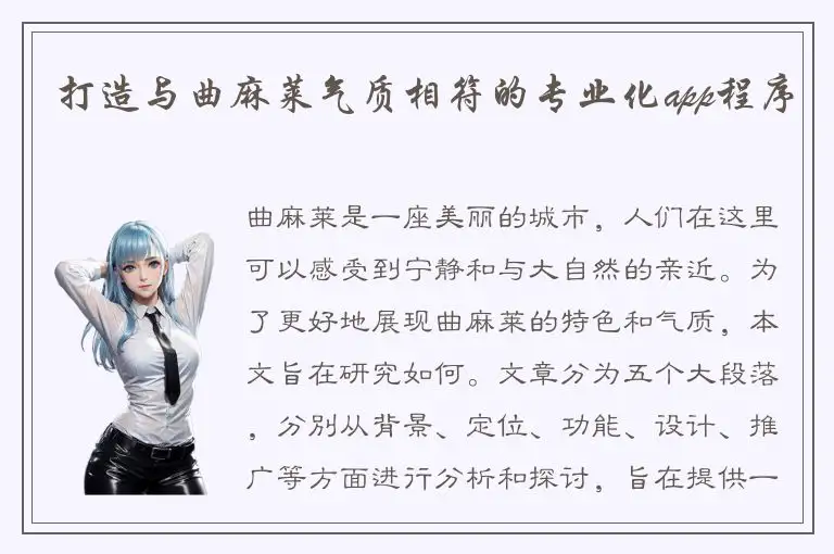打造与曲麻莱气质相符的专业化app程序