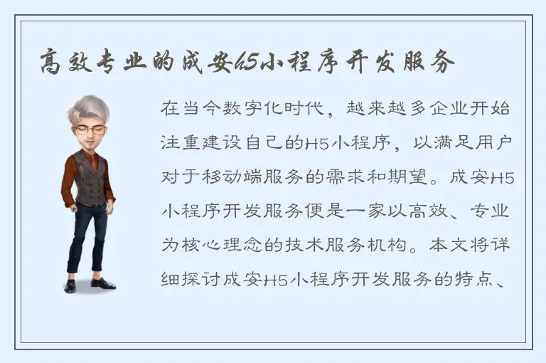 高效专业的成安h5小程序开发服务