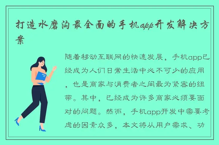 打造水磨沟最全面的手机app开发解决方案