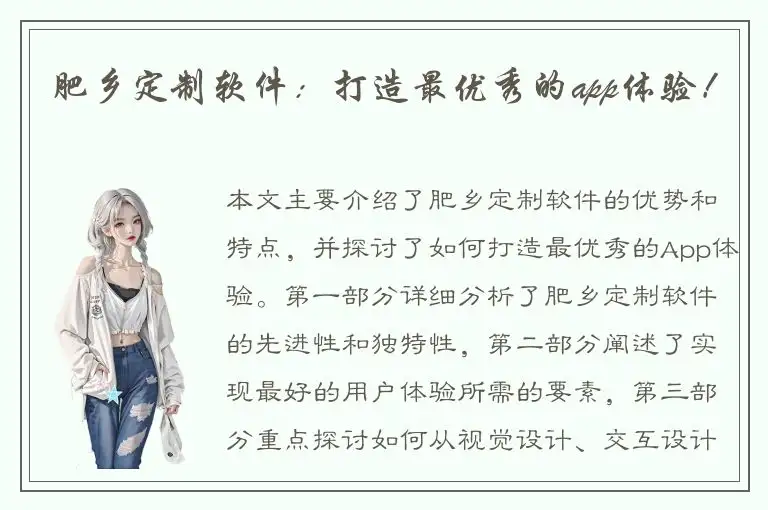 肥乡定制软件：打造最优秀的app体验！